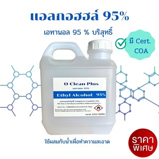 #แอลกอฮอล์ 95% เอทานอลบริสุทธิ์ุ #แอลกอฮอล์บริสุทธิ์ุ 95% แอลกอฮอล์แท้ แอลกอฮอล์