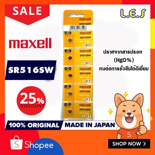 ถ่านกระดุม Maxell SR516SW Silver Oxide Battery 1.55V