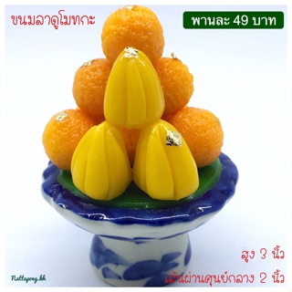 พานดินปั้น ขนมลาดูโมทกะ สำหรับบูชาองค์พระพิฆเนศ
