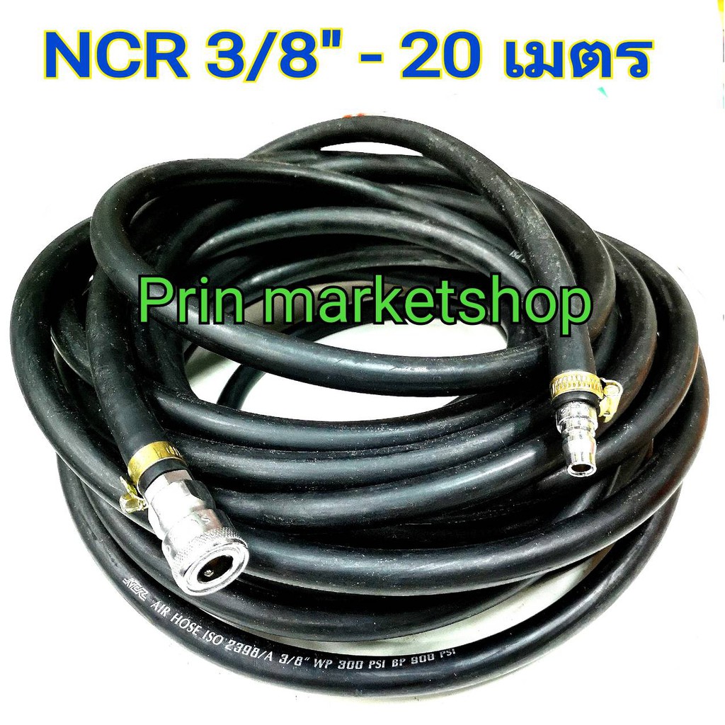NCR สายลมดำ 20 เมตร เกรดงานอุตสาหกรรม ขนาด 3/8 ( 9.5 mm ) พร้อม ข้อต่อลม+ปอกรัดสายลม  20 เมตร ชุดพร้