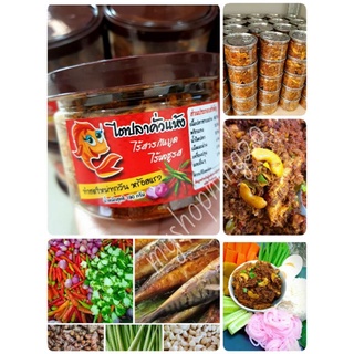 ไตปลาแห้ง ไตปลาคั้วแห้ง แพค  3 กป.สุดคุ้ม ขนาด กป.ละ 190 กรั…