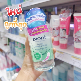 [สินค้าใหม่] Biore Makeup Remover  สูตรผสมน้ำเกลือ อ่อนโยน ลดสาเหตุสิว