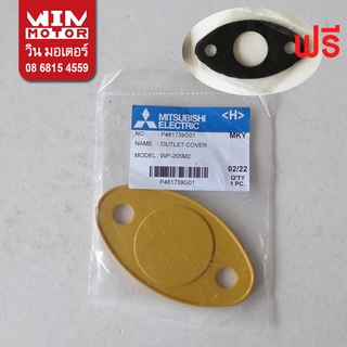 อะไหล่ปั๊มน้ำ มิตซูบิชิ Mitsubishi ฝาปิด หน้าแปลนปิดตาย Outlet Cover สำหรับปั๊มกลม WP-205-405L,N,M2