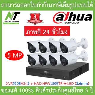 Dahua ชุดกล้องวงจรปิด Full Color 5MP รุ่น XVR5108HS-i3 + HAC-HFW1509TP-A-LED 3.6mm จำนวน 8 ตัว BY N.T Computer