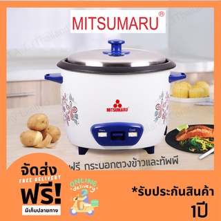 หม้อหุงข้าว MITSUMARU 1.8ลิตร หม้อในอลูมิเนียมแท้ ระยะรับประกัน1ปี