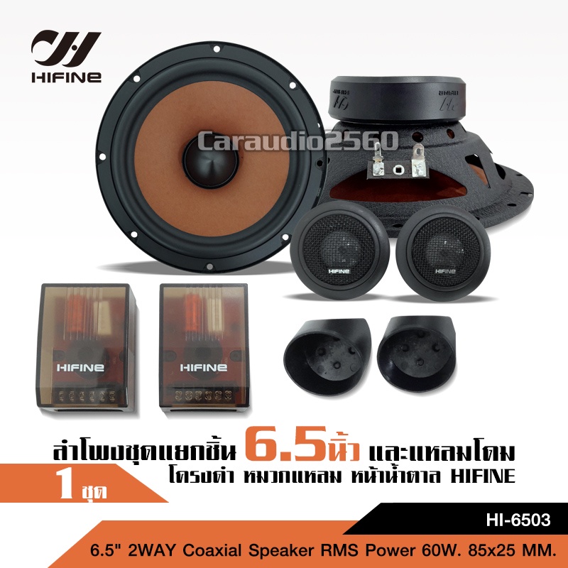 caraudio2560 ลำโพงแยกชิ้น2ทางรุ่น HI-6503 ลำโพงรถยนต์ เบสแน่น เสียงหวานใสให้คุณภาพเสียง