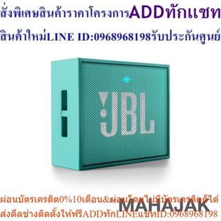 JBL GO TEALสินค้าสั่งซื้อพิเศษPREORDERซื้อแล้วไม่รับเปลี่ยนคืน😀(เฉพาะซื้อออนไลน์)