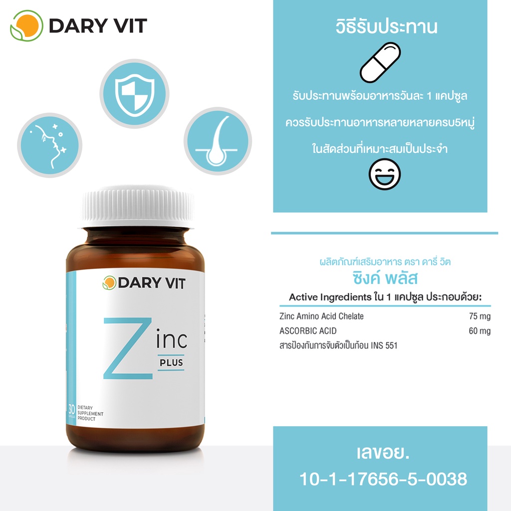 1 แถม 1 แพ็ค 2 กระปุก Dary Vit Zinc ขนาด 30 แคปซูล รีบตุนด่วน สินค้ามีจำนวนจำกัด!! - รูปที่ 2
