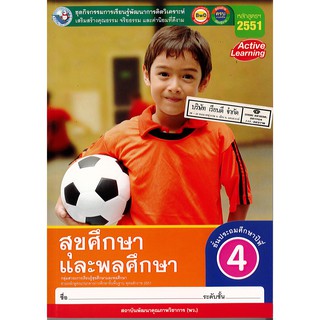 ชุดกิจกรรมฯ สุขศึกษา และพลศึกษา ป.4 พ.ว./118.-/8854515678061