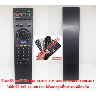 รีโมททีวี SONY LED RM-GA019