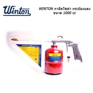 Winton กาพ่นโซล่า 1000 ซีซี กาฉีดsolar สายแข็ง