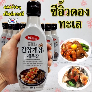 ซีอิ๊วดองกุ้ง ซีอิ๊วดองปู CRAB SHRIMP Marinade Sauce 500g ซอสปูดองเกาหลี ซอสหมักกุ้งดอง 간장게장 새우장