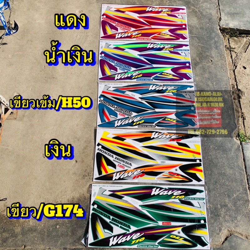 สติ๊กเกอร์ wave110 R 2001/7