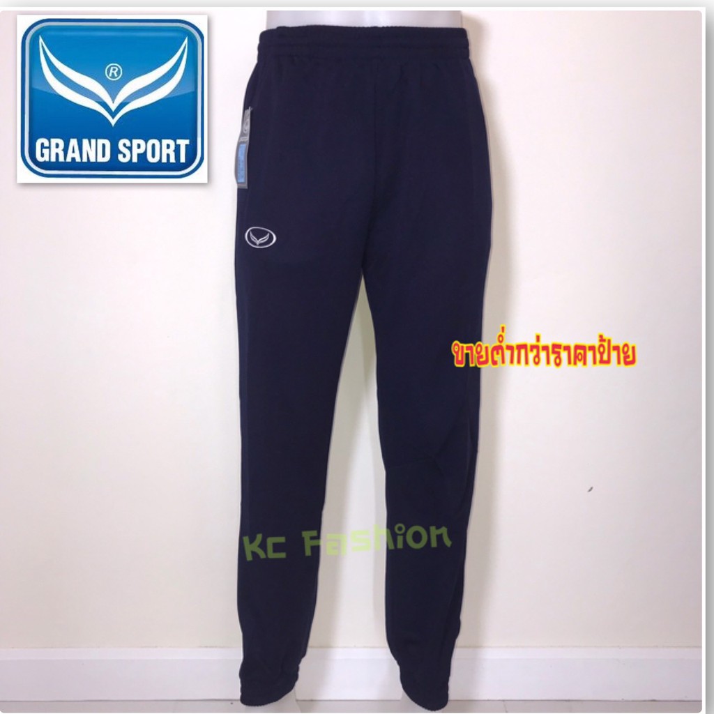 ถูก กางเกงวอร์มGrand sport ขายาว แกรนด์สปอร์ต(ดำ-กรม) ขารัด