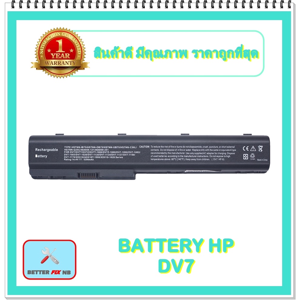 BATTERY HP DV7 สำหรับ HP Pavilion DV7, DV7-1000, DV7-1100, DV7-3067NR / แบตเตอรี่โน๊ตบุ๊คเอชพี - พร้อมส่ง