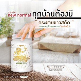 สารสกัดกระชายขาวชนิดแคปซูล ผสมพลูคาวและวิตามินดี