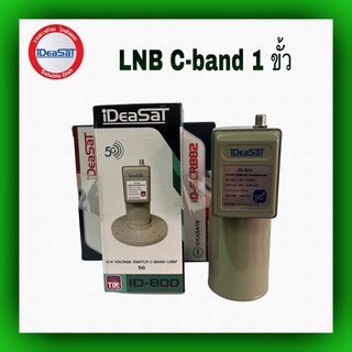 หัวจานดาวเทียม LNB C-band 1 ขั้ว ideasat กันสัญญาณรบกวน 5G