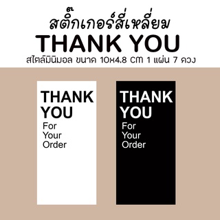 สติ๊๊กเกอร์ ขอบคุณ THANK YOU STICKER สี่เหลี่ยม มินิมอล minimal ขาวดำ ลอกแปะได้เลย