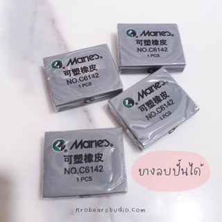 Maries ยางลบซับคาร์บอนปั้นได้ ทำให้เส้นร่างจางลง