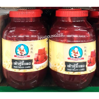 เต้าหู้ยี้แดง ตราเด็กสมบูรณ์ ขนาด 2000กรัม/ 2kg RED BEAN CURD