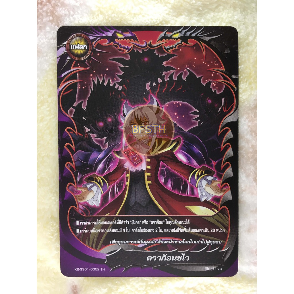ดราก้อนซไว การ์ด แฟลก [BuddyFight(บัดดี้ไฟท์)]