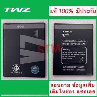 แบตเตอรี่ แบต TWZ V7 Mini