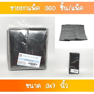 SR-075 ถุงดำเพาะชำ 3x7 นิ้ว 1×30 ใบ  ขายส่งยกโหล(1×12 แพค)