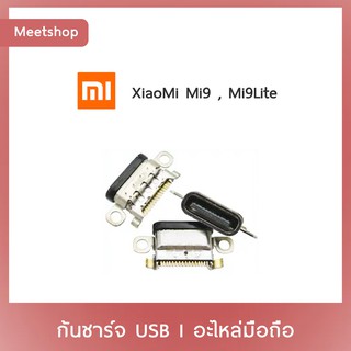 D/C XiaoMi Mi9 Mi9Lite | ก้นชาร์จ | ตูดชาร์จ | อะไหล่มือถือ