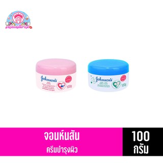 จอห์นสัน เบบี้ครีม บำรุงผิวกาย กระปุก(100 กรัม)