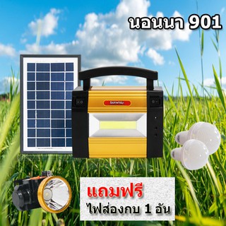 ชุดนอนนา 901 (แถมฟรี ไฟส่องกบ 1อัน)