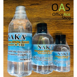 NAKA Odorless White Spirit Thinner A-100 น้ำยาผสมสีน้ำมัน เจือจางสีน้ำมัน และใช้ล้างแปรง ล้างพู่กัน