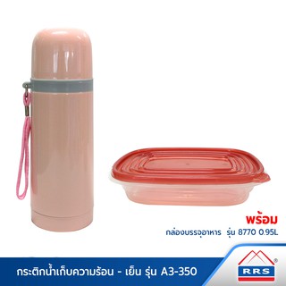 RRS กระติกเก็บความร้อน-เย็น รุ่น A3-350 (สีชมพู) แถมกล่องบรรจุอาหาร - เครื่องครัว