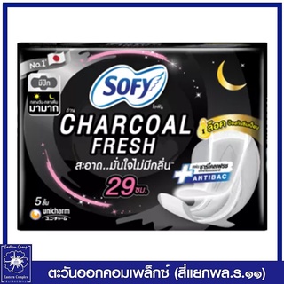 *โซฟี ถ่าน ชาร์โคล เฟรช ผ้าอนามัย แบบมีปีก 29 ซม.5 ชิ้น 0011