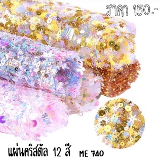 แผ่นคริสตัล สวยงามขนาด 40*24cm.