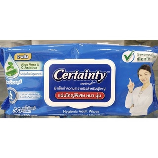 certainty ผ้าเช็ดผิวผู้ใหญ่ 50 ชิ้น (ผ้าเปียกเซอร์เทนตี้)