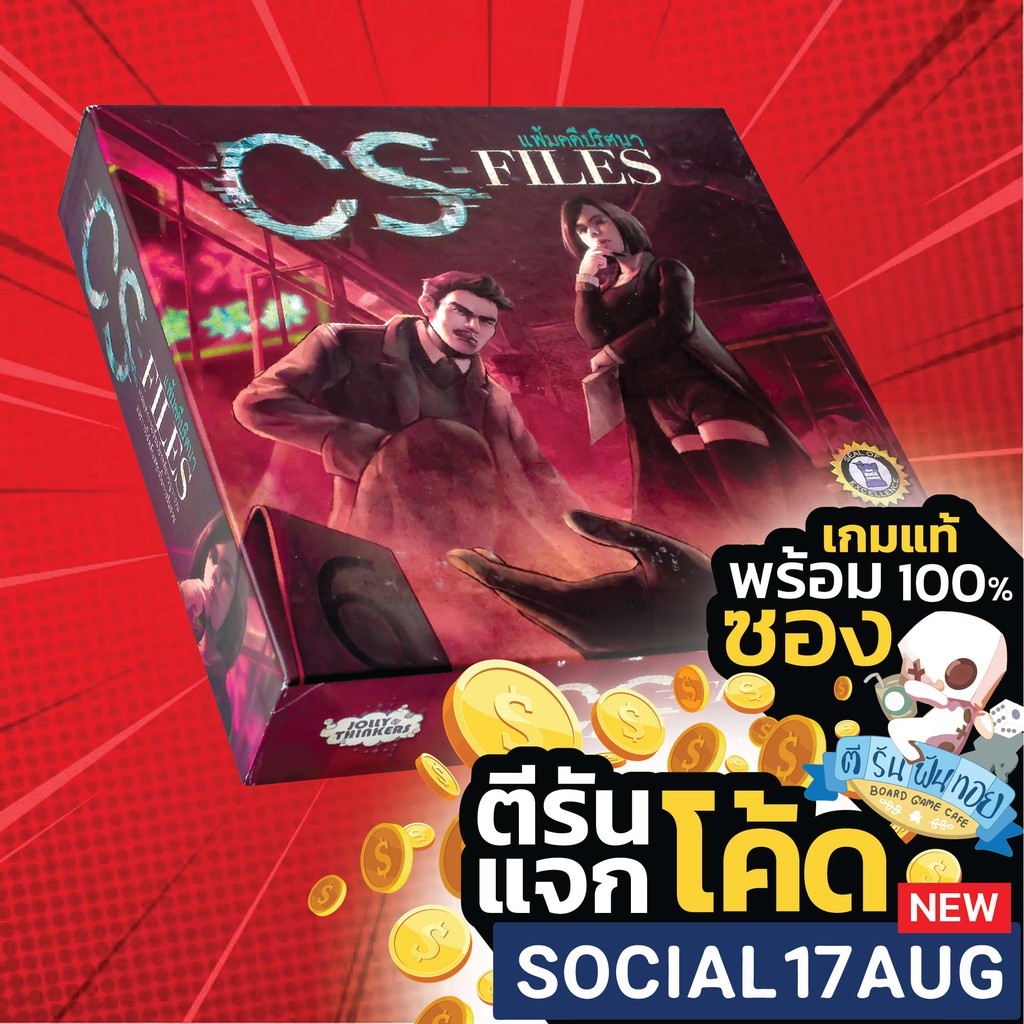 แฟ้มคดีปริศนา - CS Files [Thai Edition] CS File Deception Murder in Hong Kong