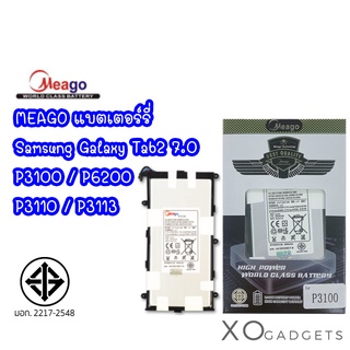 Meago แบตเตอร์รี่ Samsung Galaxy Tab2 7.0 P3100 / P6200 / P3110 / P3113 แบต P3100 มี มอก. (รับประกัน 1 ปี)