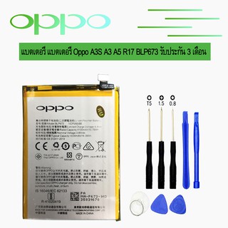 แบตเตอรี่ Oppo A3S A3 A5 R17 BLP673 รับประกัน 3 เดือน