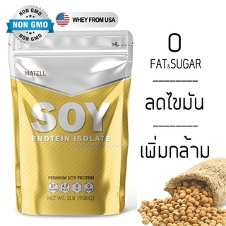 Soy Protein Isolate 2 lb ซอย โปรตีน ไอโซเลท 908กรัม (Non Wheyเวย์) ลดไขมัน เพิ่มกล้ามเนื้อ