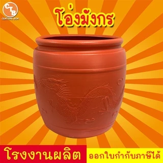 โอ่งมังกร 26-100 ลิตร โอ่งพลาสติก ลายมังกร มีหลายขนาด