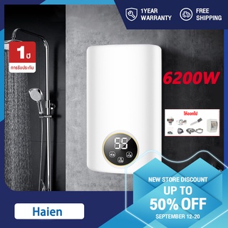 Haien เครื่องทำน้ำอุ่นไฟฟ้า 6200 วัตต์ อุปกรณ์ครบ ระบบตัดไฟอัตโนมัติ เครื่องใช้ไฟฟ้า ใช้งานง่าย ปลอดภัย มีประกัน