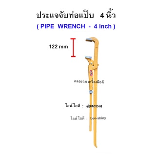 ประแจจับท่อแป๊ป ขนาด 4"  คีมประปา คีมคอม้า (สีเหลือง) - ALLWAYS