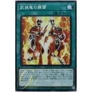 [BLVO-JP052] Armed Dragon Blitz (Common)