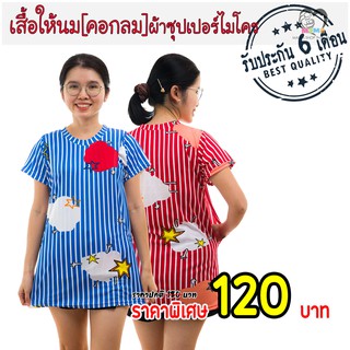 เสื้อให้นม[คอกลม] ผ้าซุปเปอร์ไมโคร : ก้อนเมฆลายทาง2สี