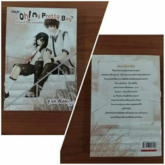 Oh! My pretty boy รักหมดใจให้นายคนเดียว