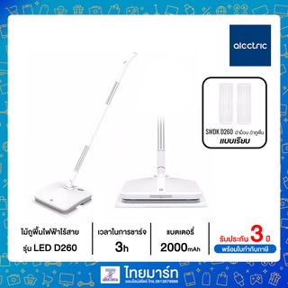 Alectric Mop Machine ไม้ถูพื้นไฟฟ้าไร้สาย LED D260 - รับประกัน 3 ปี