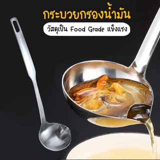 Systano กระบวยกรองน้ำมัน กระบวยแยกน้ำมันในซุป อลูมิเนียม  ที่ตักน้ำซุป No.Y1069