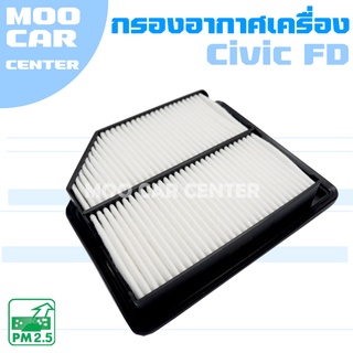 กรองอากาศ ฮอนด้า ซีวิค FD ปี 2006-2012 / Honda Civic (FD) / ซีวิก เอฟดี FD