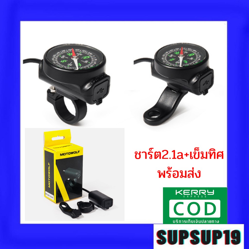 พร้อมส่ง otowolf USB Charger. !! อุปกรณ์ต่อพ่วงแบตเตอรี่มอเตอร์ไซค์ สำหรับชาร์จโทรศัพท์ พร้อมเข็มทิศ