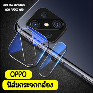 ฟิล์มเลนส์กล้อง ฟิล์มกันรอยกล้อง OPPO  A312020 A12 A91 A52 A92S A92 A725G